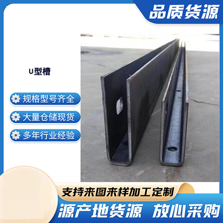 沙湾上海市U型槽钢